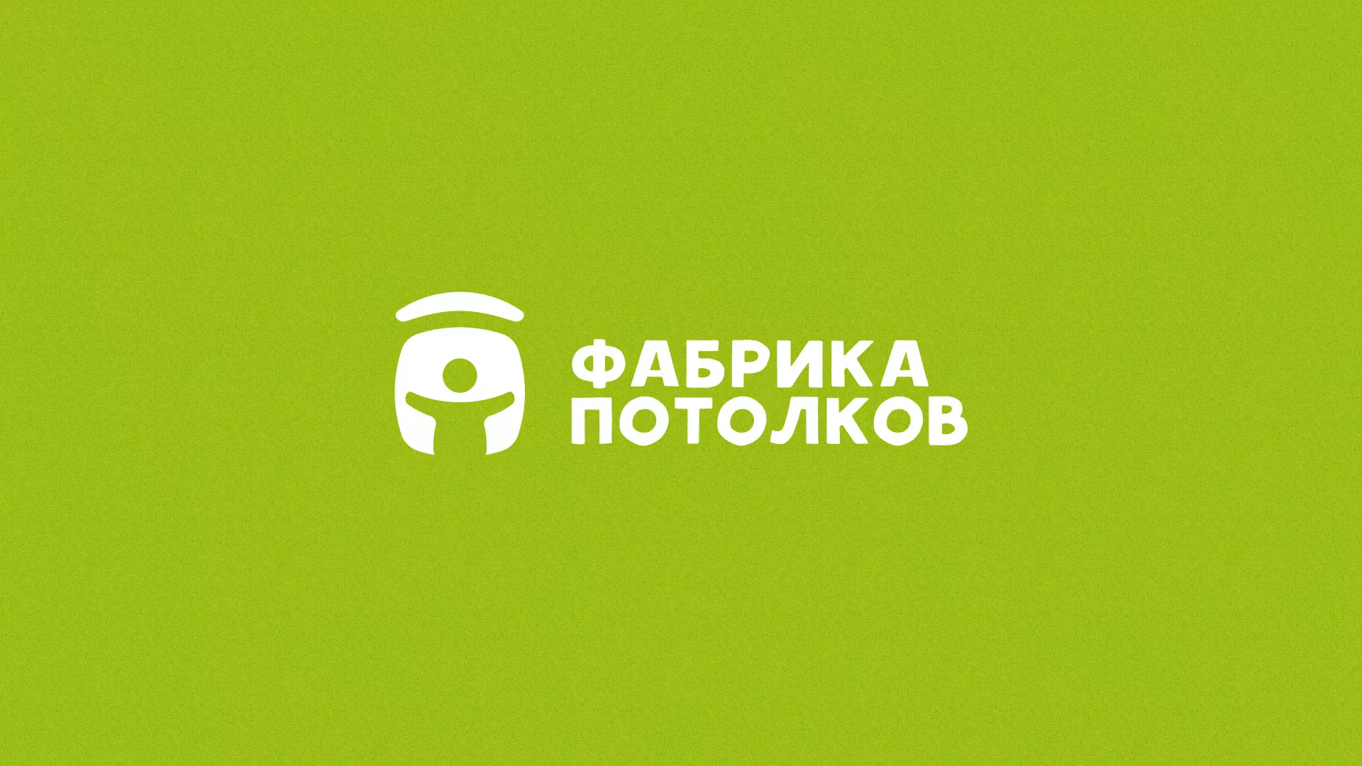 Разработка логотипа для производства натяжных потолков в Лысково
